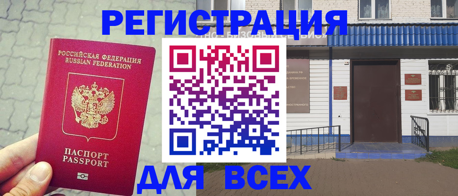 временная регистрация адрес в Нерчинске