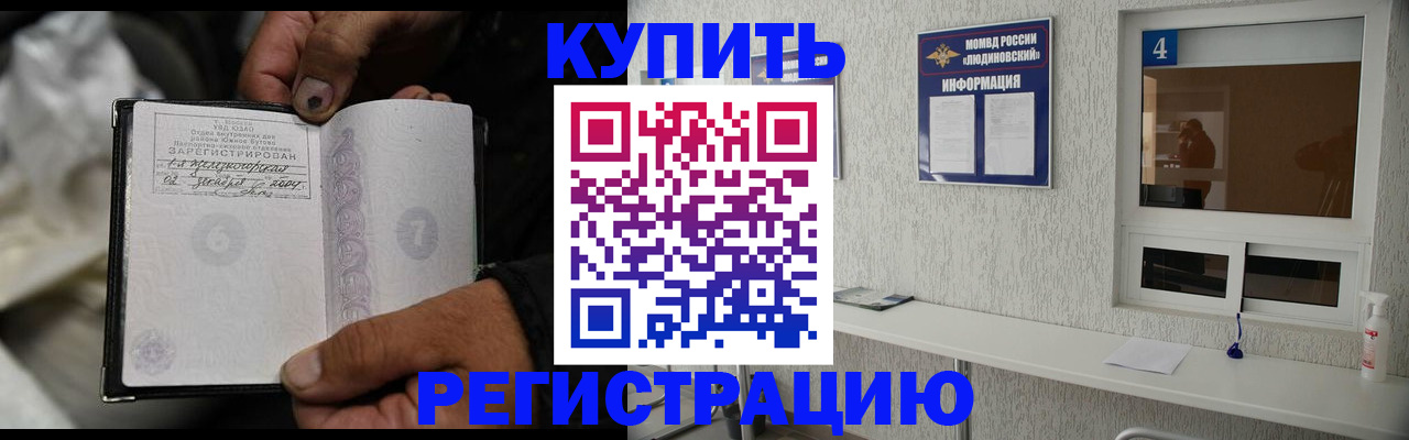 прописка для работы в Нерчинске