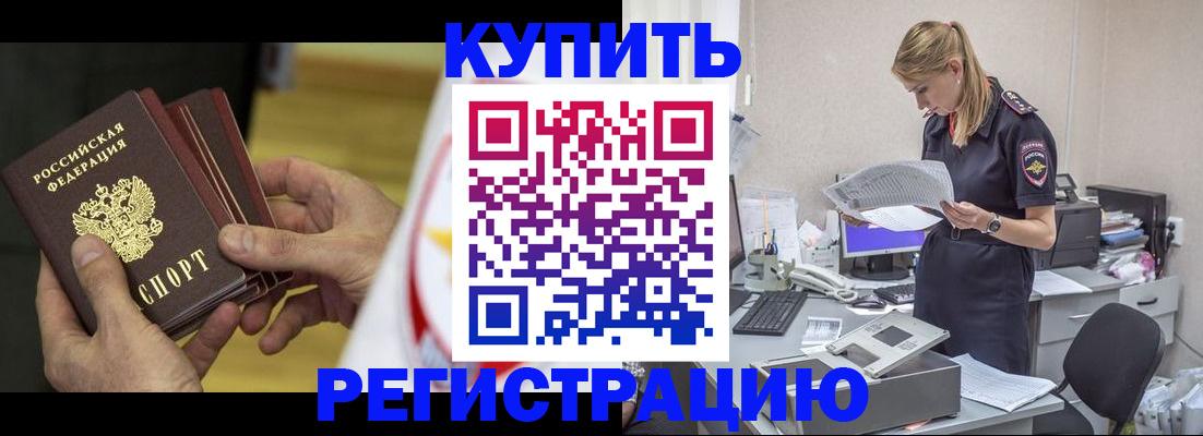 прописка законно в Нерчинске