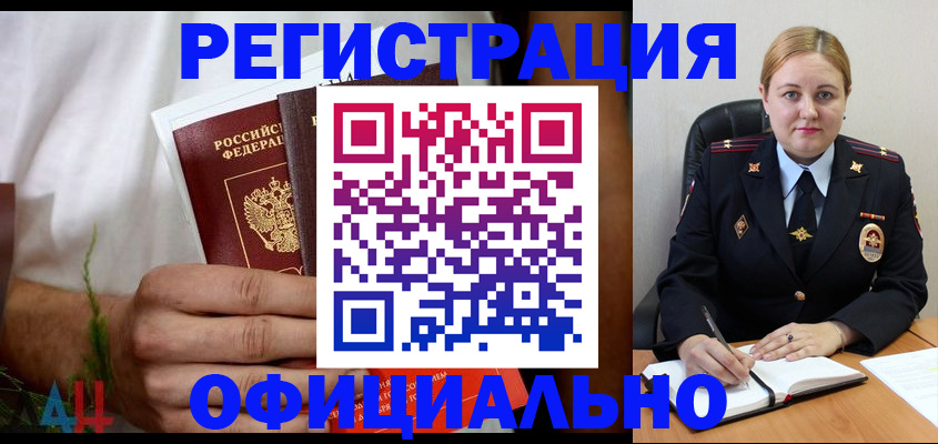 прописка для военкомата в Нерчинске