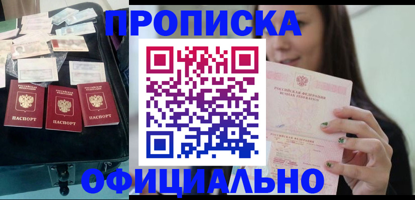 прописка законно в Нерчинске