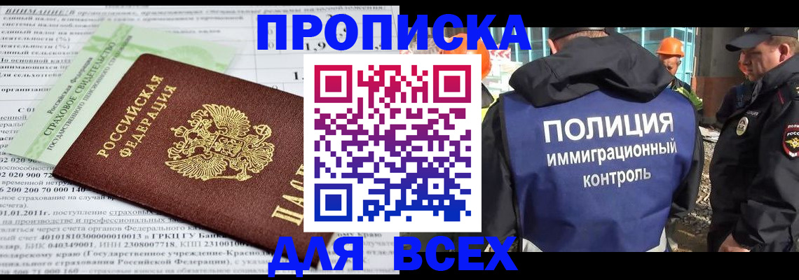 прописка для военкомата в Нерчинске