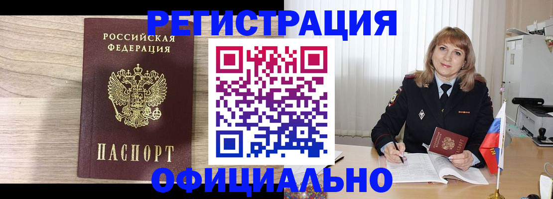 временная регистрация законно в Нерчинске